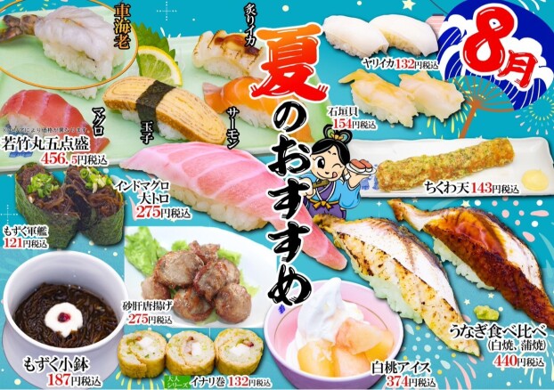 8月のおすすめ