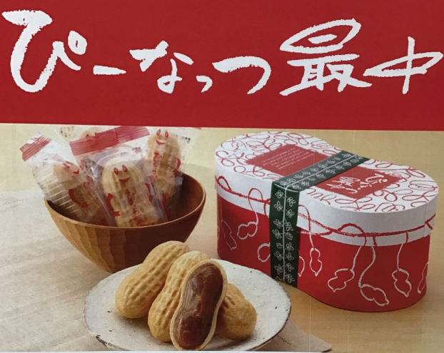 ぴーなっつ最中🥜