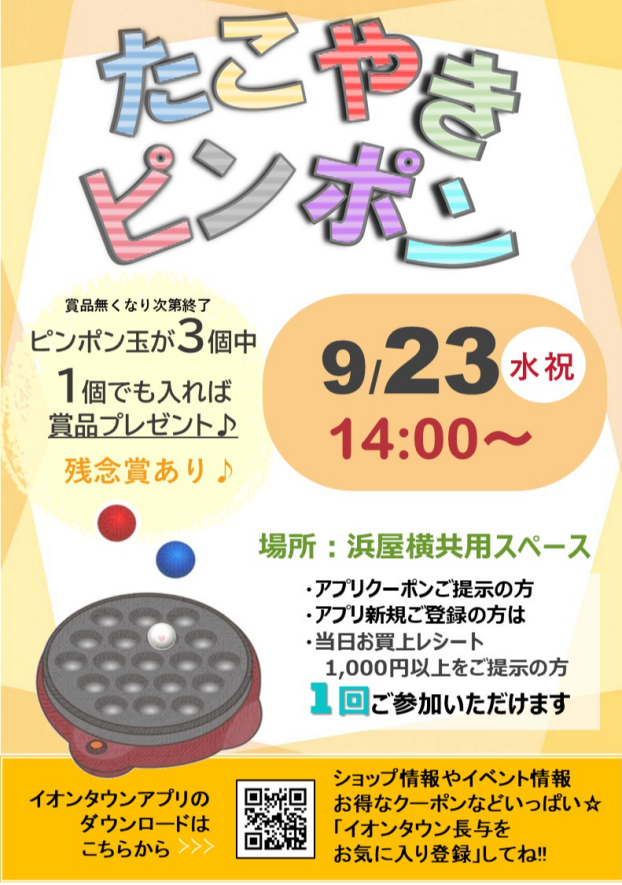 たこやきピンポンゲーム🍁