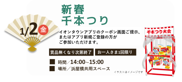 🎍新春🎍千本つり