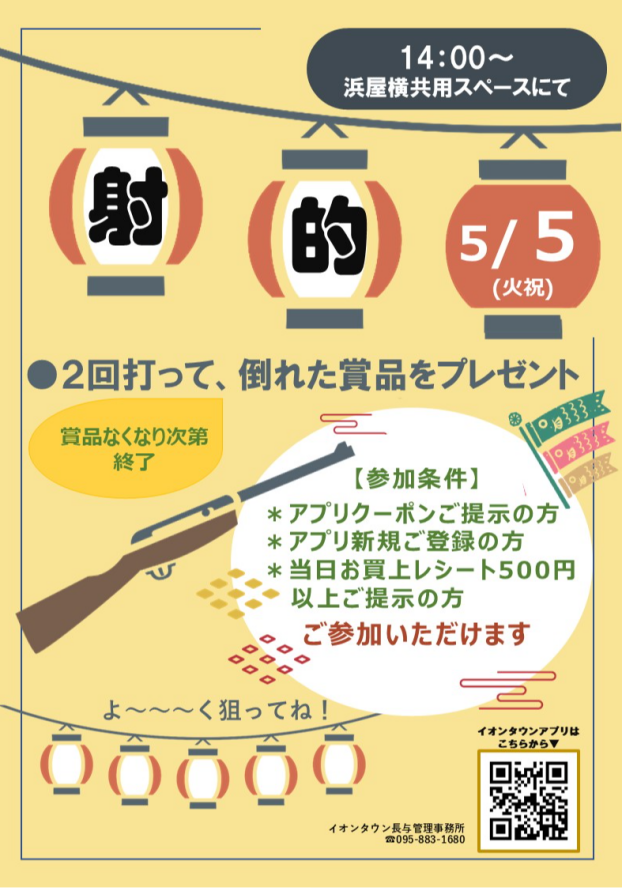 ＊こどもの日＊射的