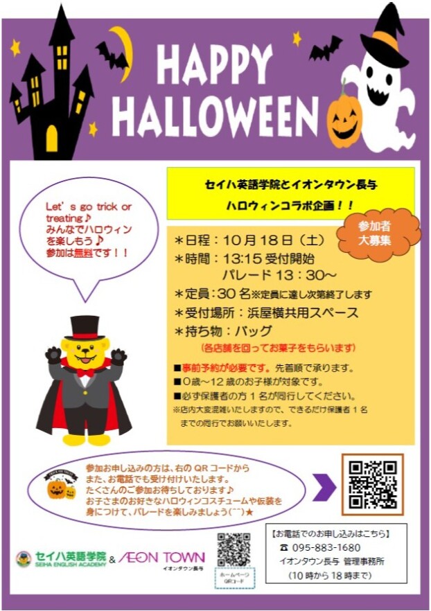 ♬ハロウィンパレード参加者募集♬