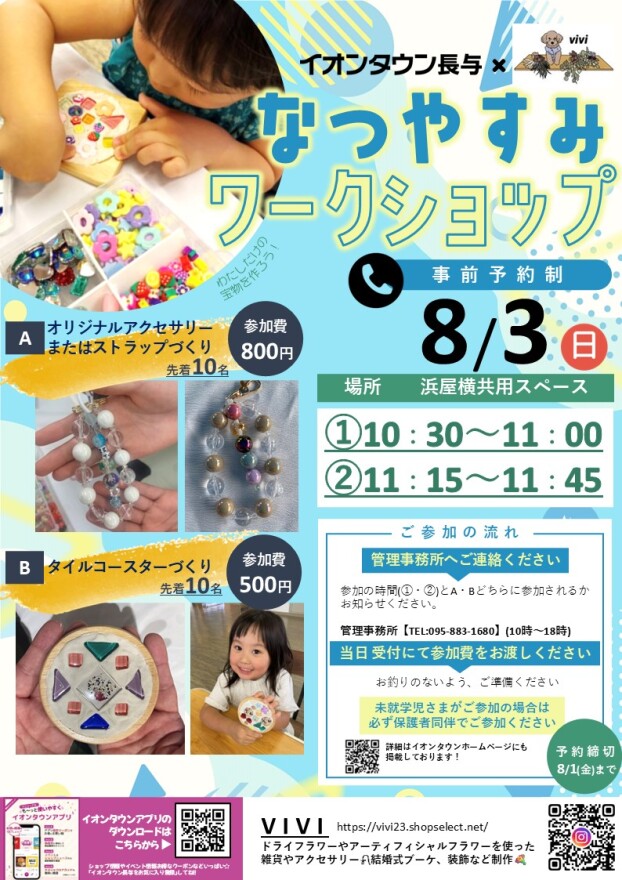 🌊🌊夏休み向けワークショップ🌞
