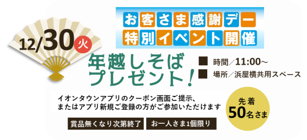 年越そばプレゼント