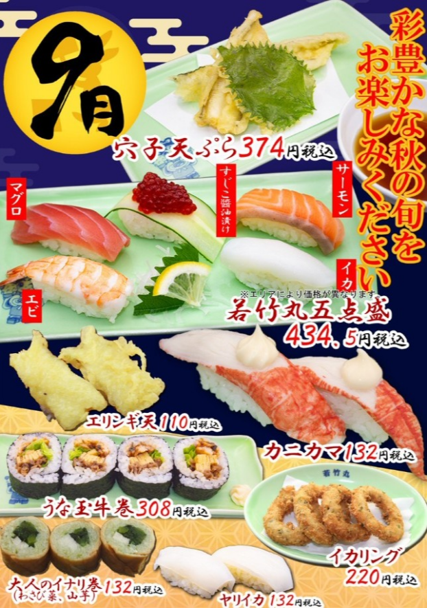 9月のおすすめ