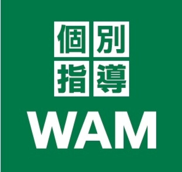 個別指導WAM