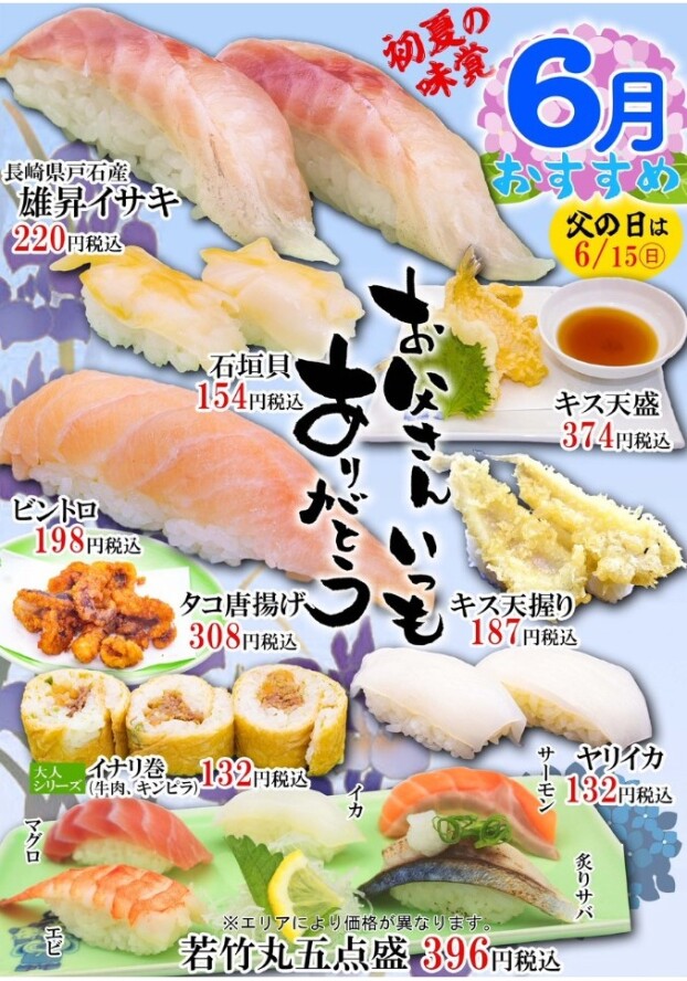 6月のおすすめ