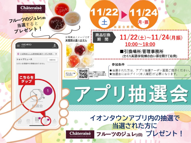 📱アプリ抽選会📱