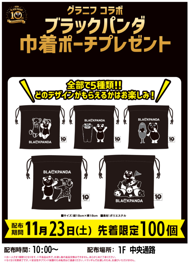 グラニフ コラボ ✨  ブラックパンダ　巾着ポーチプレゼント！