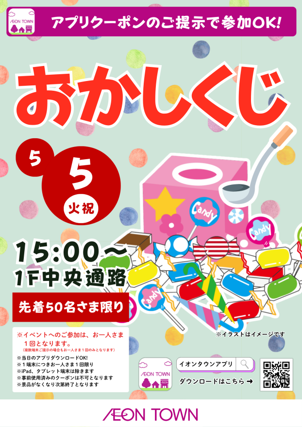 【こどもの日】おかしくじ