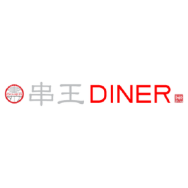 串王DINER