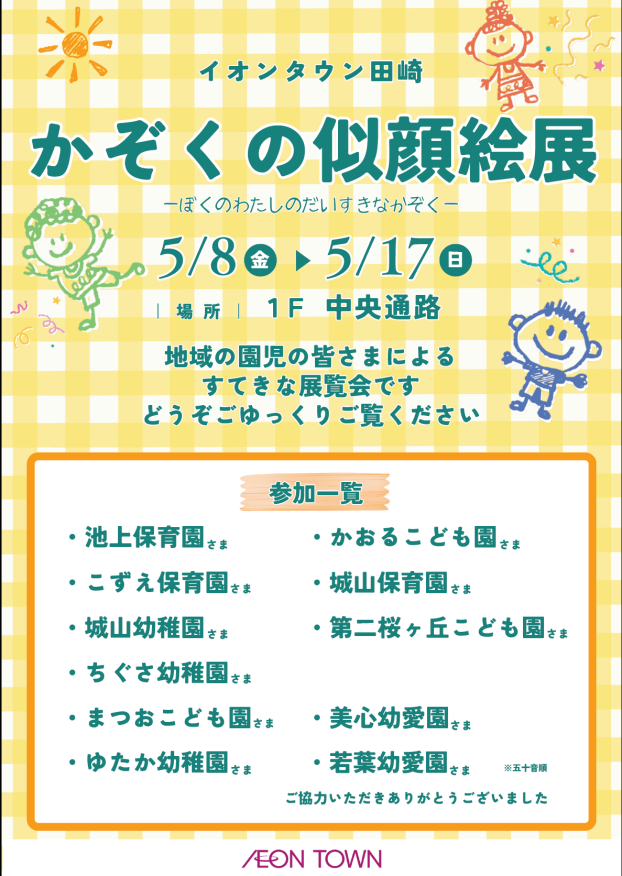 かぞくの似顔絵展　－ぼくのわたしのだいすきなかぞく－