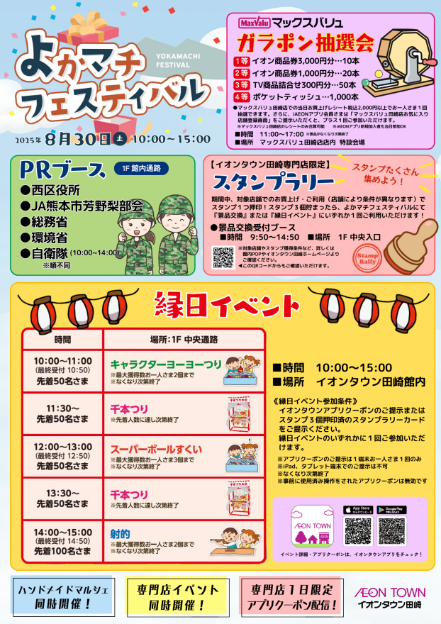 よかマチフェスティバル