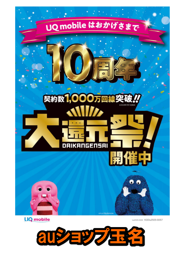 【期間限定出店】auショップ玉名