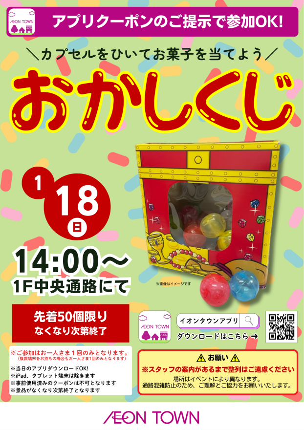 「おかしくじ」開催！