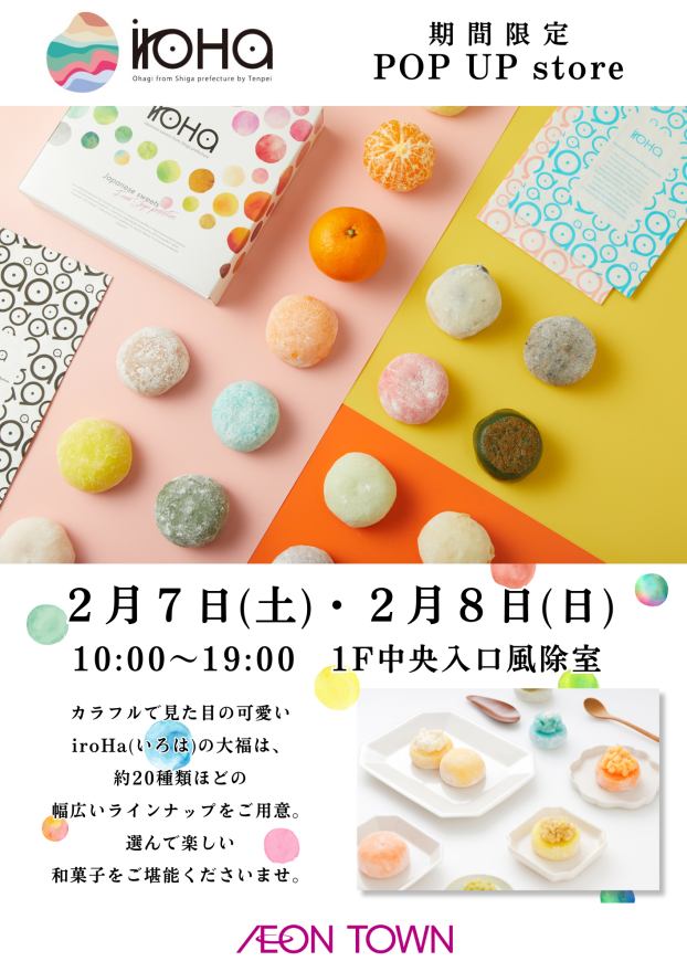 【期間限定出店】iroHa 大福　POP UP store
