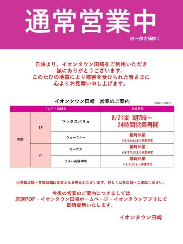 営業再開のご案内