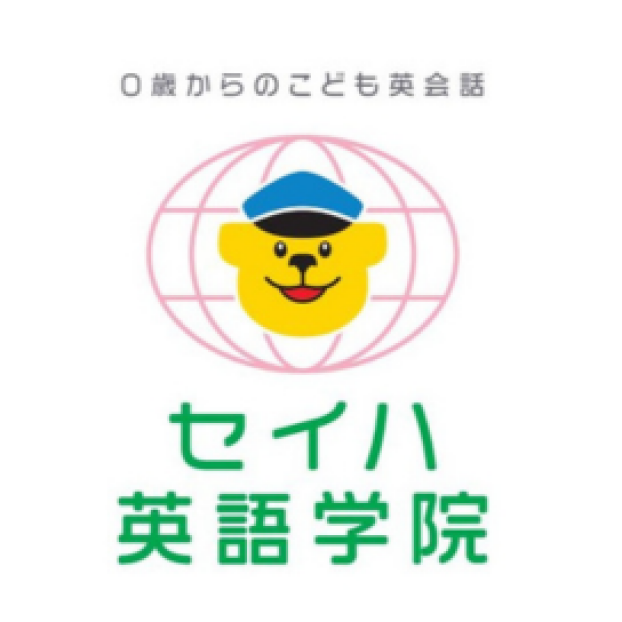 セイハ英語学院