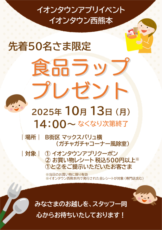 【イベント】10/13（月）食品ラッププレゼントのお知らせ