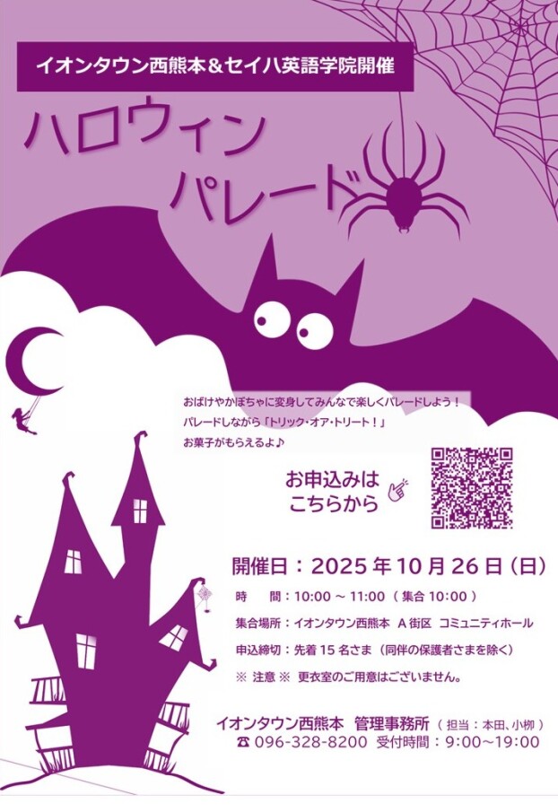 2025年　ハロウィンパレード