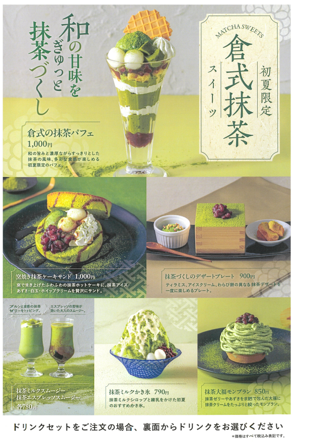【初夏限定メニュー登場🌿】