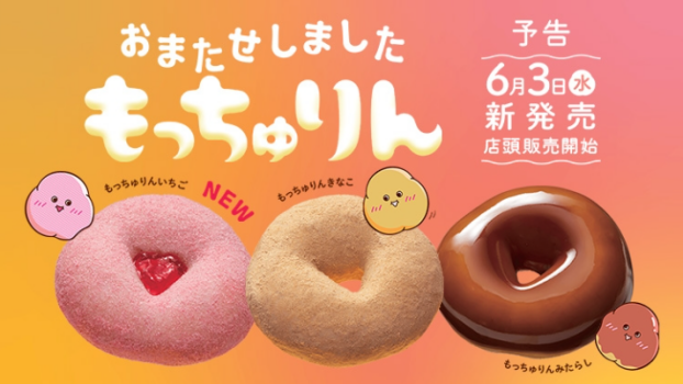もっちゅりん再販に関するお知らせ