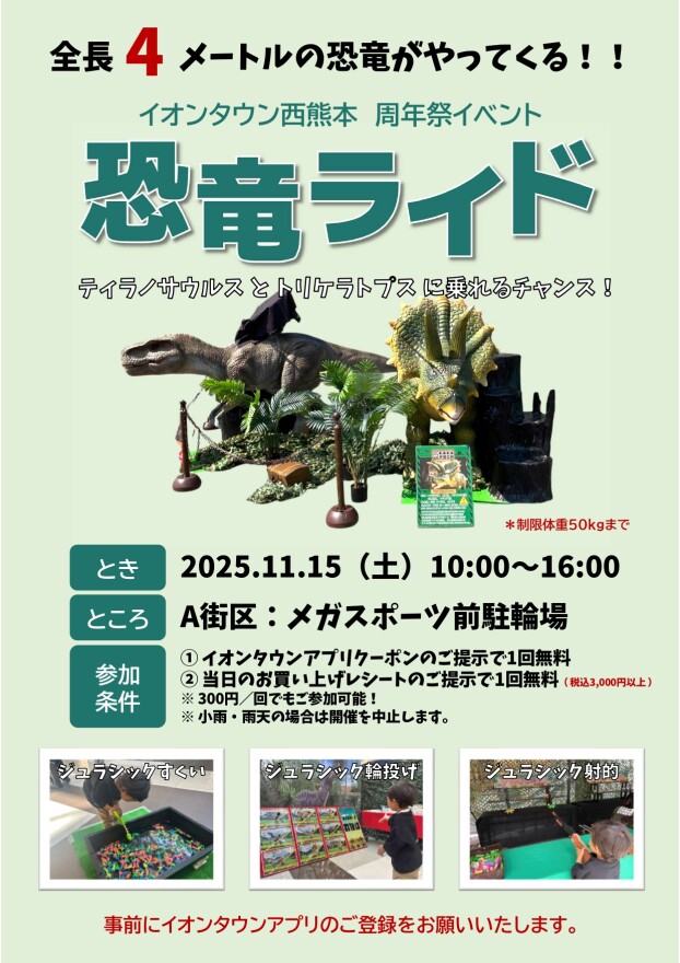 【イベント】11/15（土）恐竜ライドのお知らせ