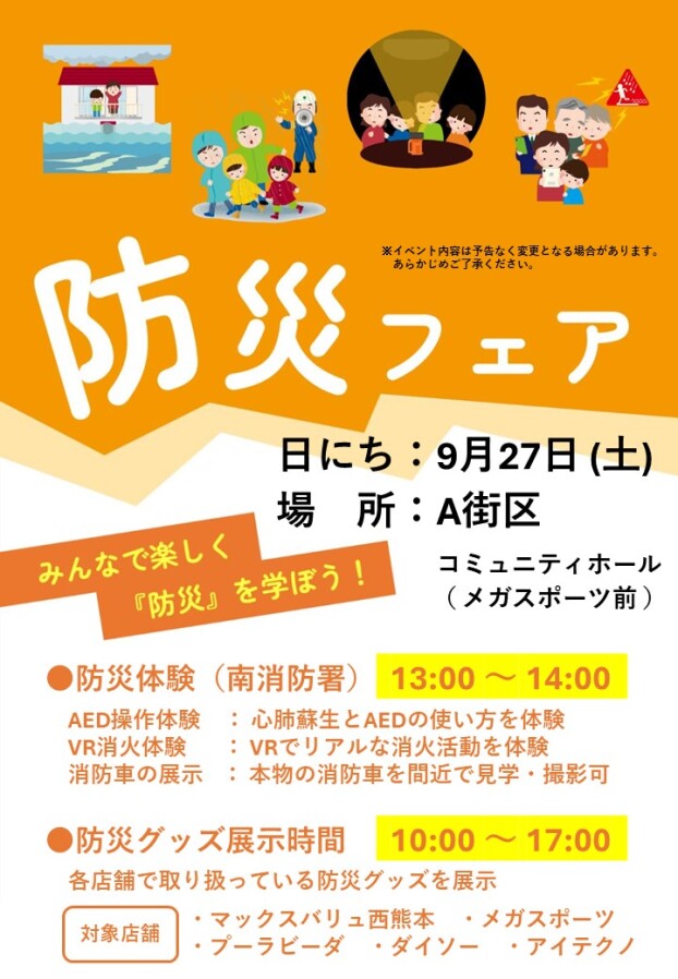 【イベント】9/27（土）防災フェアのお知らせ