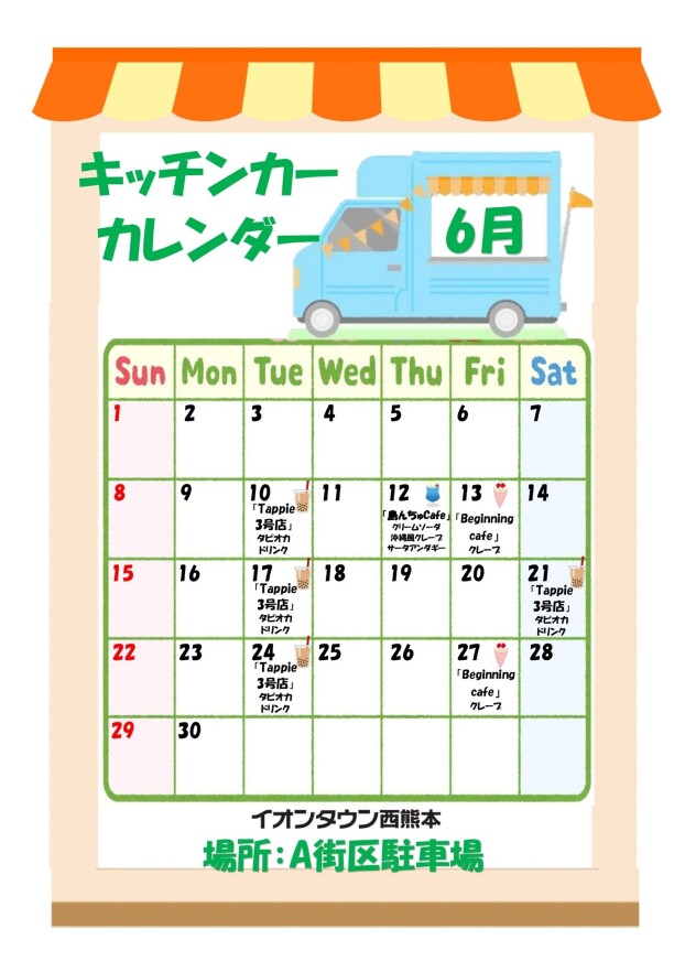 ６月度キッチンカーカレンダー♬
