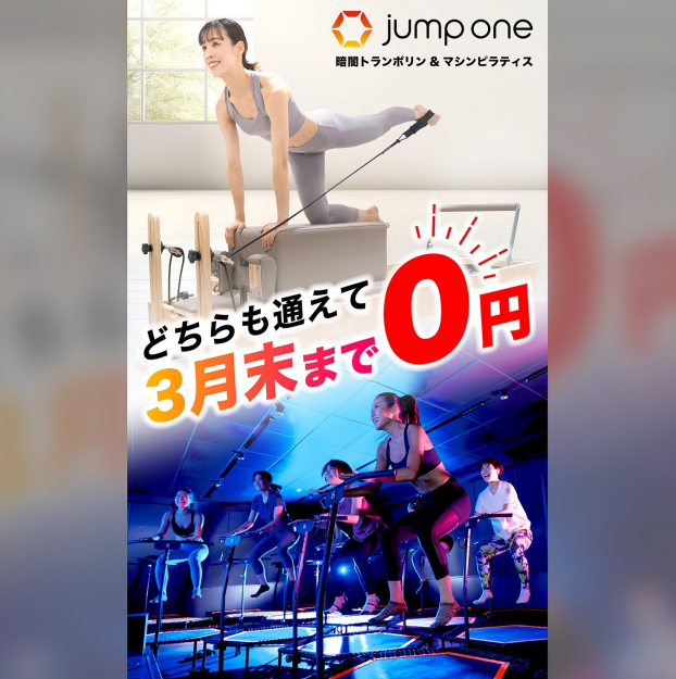  【NEW OPEN】jump one