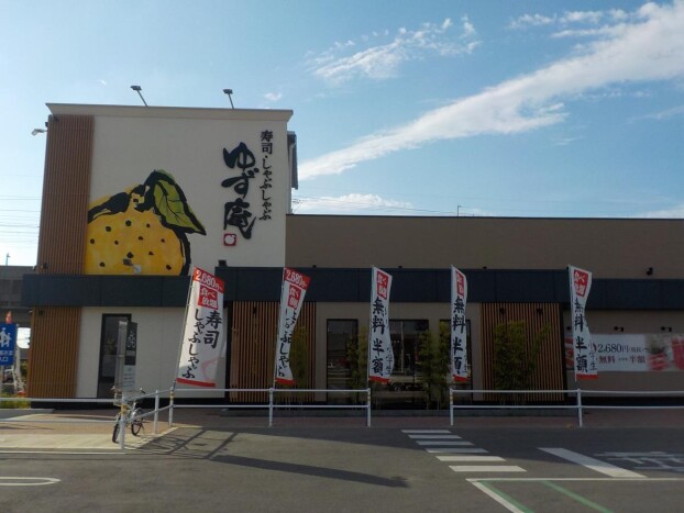 ゆず庵