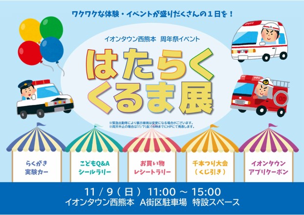 【イベント】11/9（日）はたらくくるま展のお知らせ