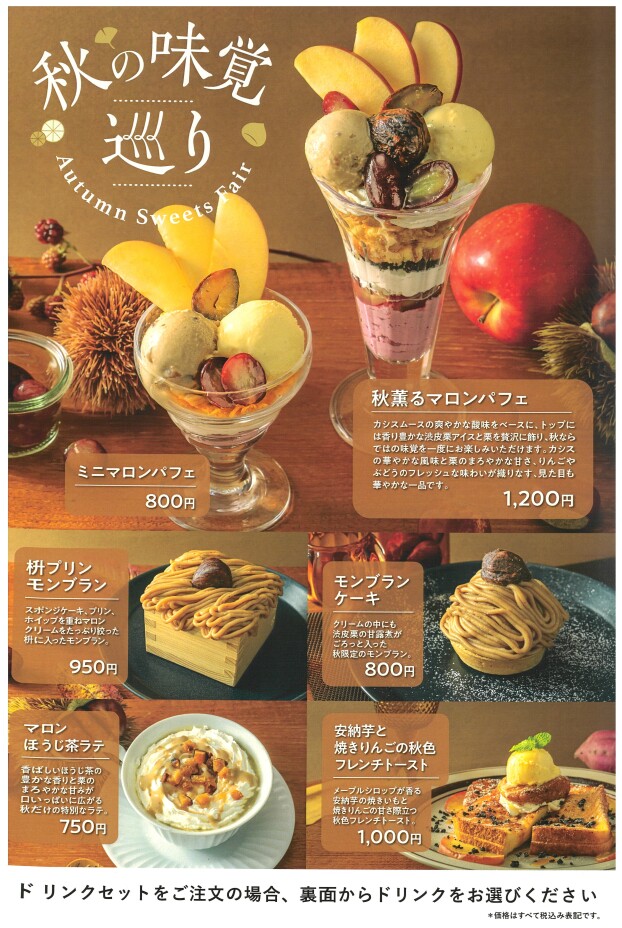 🌰 季節限定「秋の味覚巡り」＆「お月見メニュー」が新登場！🌕