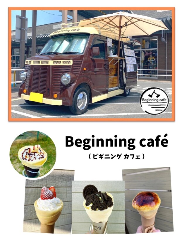 【キッチンカー】Beginning cafe（ビギニング カフェ）