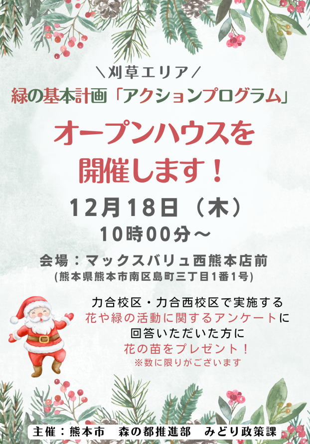 熊本市みどり政策課　オープンハウスイベント