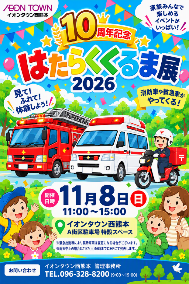 【イベント】11/8（日）はたらくくるま展2026 のお知らせ