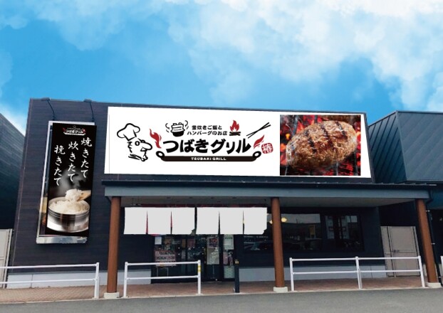 つばきグリル