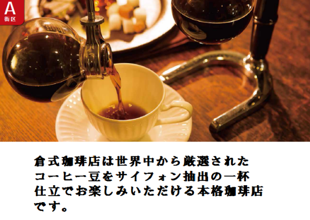 倉式珈琲店