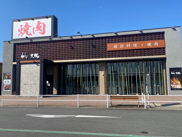 焼肉竹林