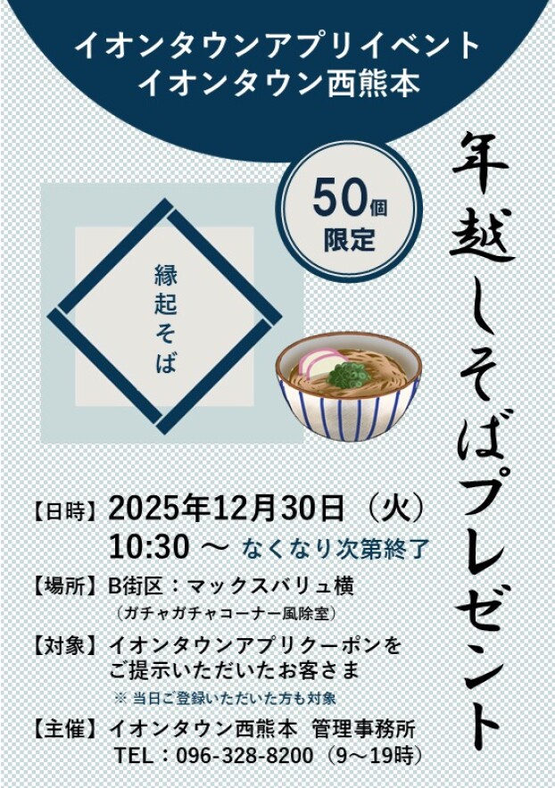 【イベント】12/30（火）年越しそばプレゼントのお知らせ