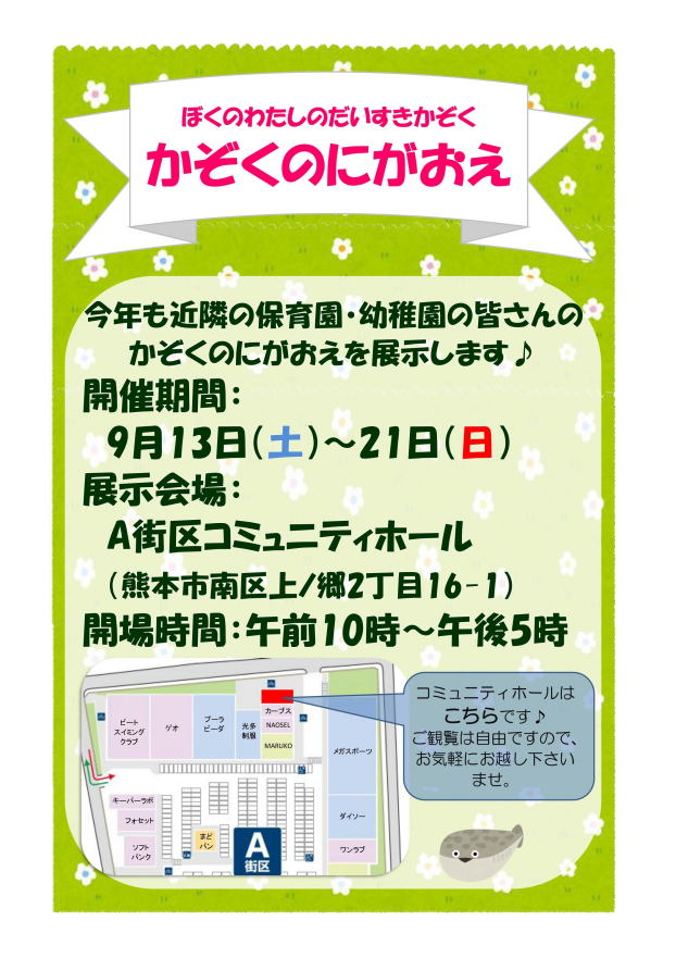 かぞくの似顔絵展 開催のお知らせ