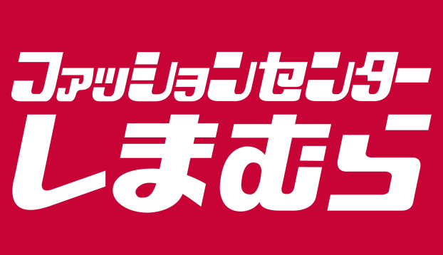 ファッションセンター しまむら