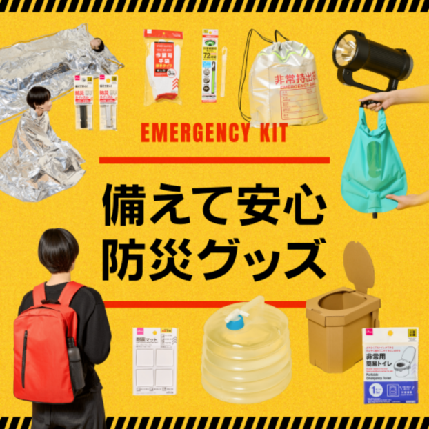 🔦防災グッズ🔦「もしも」のときに備えていますか❓