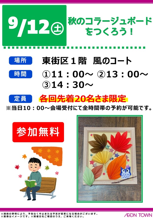 秋のコラージュボードをつくろう！