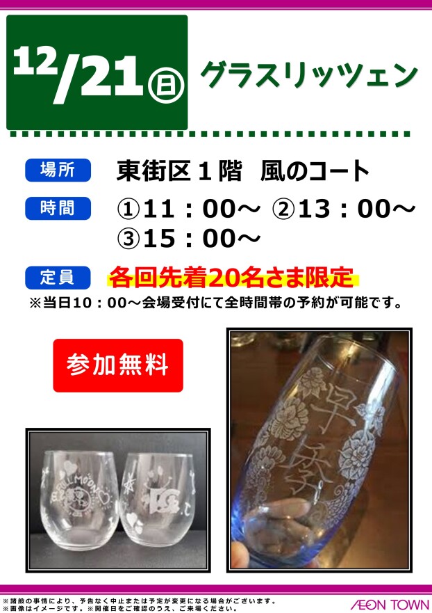 グラスリッツェン