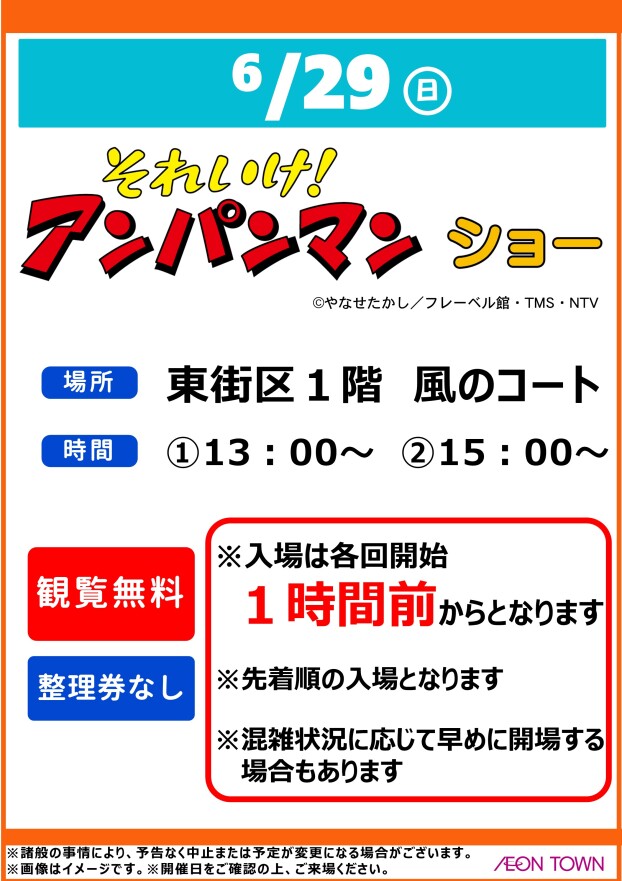 それいけ！アンパンマン　ショー