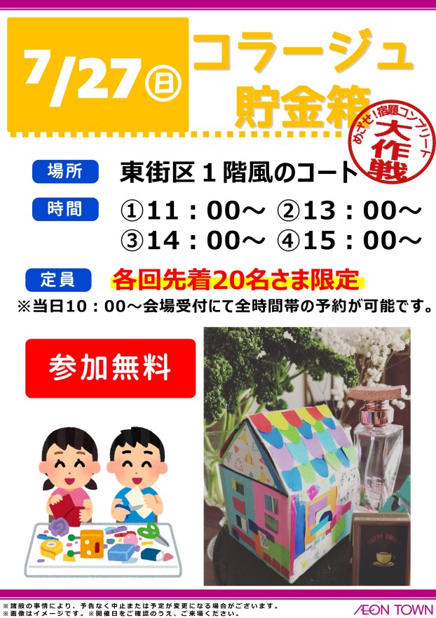 コラージュ貯金箱