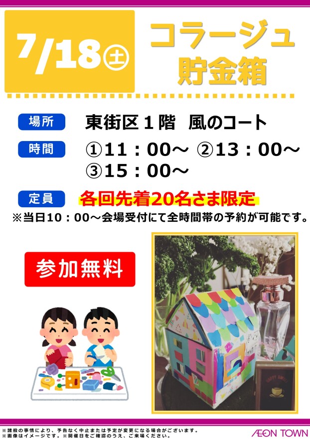 コラージュ貯金箱　ワークショップ