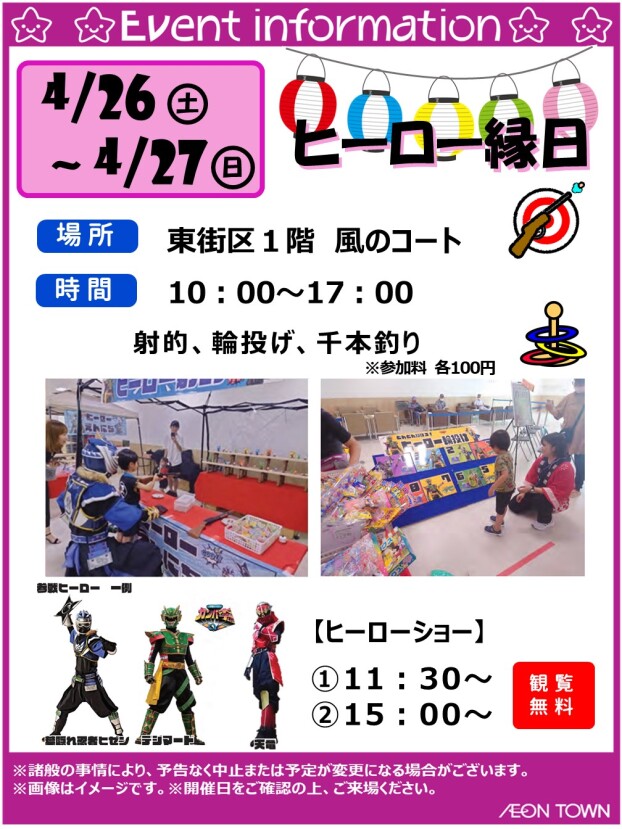 ヒーロー縁日