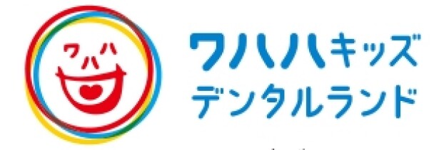 ワハハキッズデンタルランド＆おとな歯科
